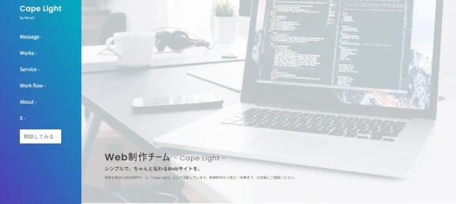 CapeLightポートフォリオサイトのトップページ