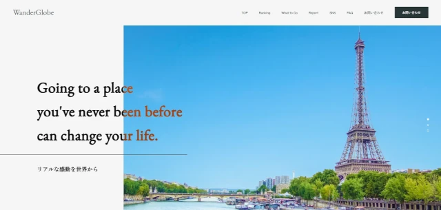 WanderGlobe 世界の旅紹介サイトのトップページ