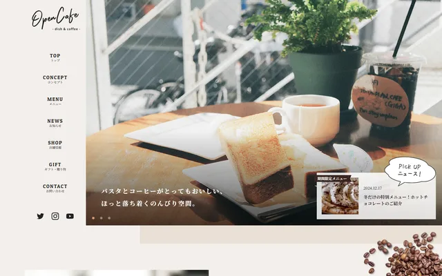 OPEN CAFE のトップページ