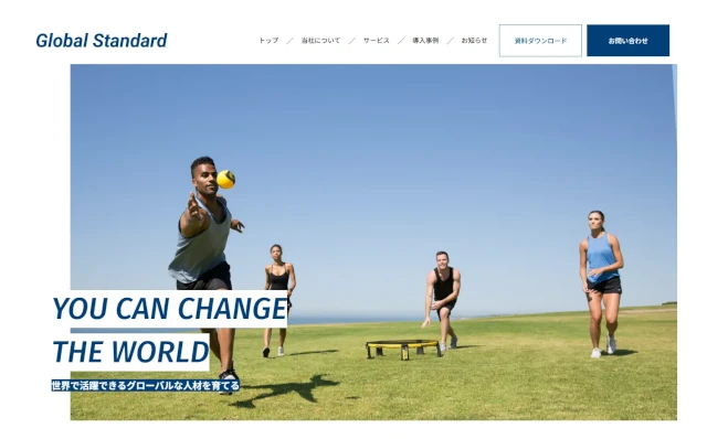 Global Standard のトップページ